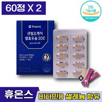 식약처인증 유라관절 관절오케이 발효우슬 20E 비타민D 아연 셀레늄 망간 관절 뼈 면역 무릎 손목 발목 연골 건강 관리 도움 개선 유지 에 좋은 성인 남녀 중년 장년 엘라스틴, 2박스 (75510원 할인), 60정