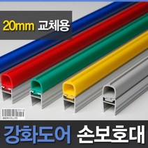 할인샵q23PzE23 강화도어손보호대 20mm(A400) 2.1m 손끼임방지 강화도어 손낌방지 유리문 측면손보호대 아이손 유리문손보호대 강화도어중앙손보호, 파랑