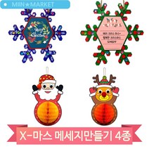 크리스마스 산타 루돌프 걸이 만들기 트리장식 소품 카드 아동 어린이 미술, 장식걸이(6192)