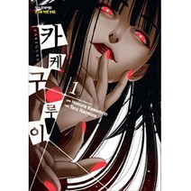 카케구루이 만화책 낱권, 13권