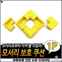 어린이보호 노약자보호 발가락보호 침대부착 기둥보호대 가구측면보호대