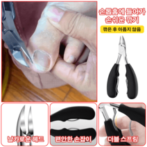 1개/2개 내성 발톱깍기 전문가용 네일니퍼 파고드는 발톱, 블랙*1 + 로즈 골드*1