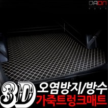 다온굿즈 입체퀼팅 가죽트렁크매트_현대차종, 베라크루즈, 블랙+블루테두리