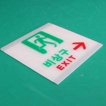 비상구 표지판 비상구 표시 비상구 안내 안내판