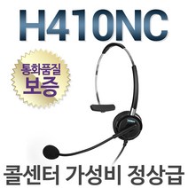 정품 H410NC 전화기헤드셋/단귀형(MONO)/콜센터헤드셋/DH-021TFNM/(특), 삼성/SMT-i3100/SMT-i2205/SS