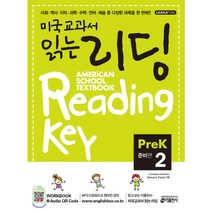 미국교과서 읽는 리딩 Reading Key Pre-K2 준비편