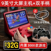 콘솔 게임 9인치 디스플레이 메탈슬러그 킹오브파이터 철권 16G-64G, 중국 본토, 독립형 표준, 9인치레드-32G(3000게임)+조이스틱2개