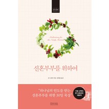 신혼부부를 위하여, 아바서원