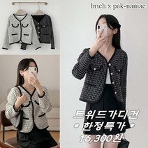 박남매 / [빠른배송] 여성 봄 진주버튼 트위드 가디건 P0008011