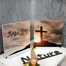 꾸밈데코_테이블액자2P주님과동행(pb606)_데스크액자세우는액자스탠드장식디자인액자