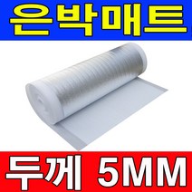 하이홈테크 두께5mm 은박매트 (폭1m X 길이 1m 5m 10m 30m)바닥단열재 야외돗자리 은박단열재 보온재 단열재 은박돗자리 야유회 체육대회 텐트돗자리, 은색