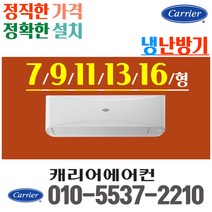 캐리어 냉난방 벽걸이 에어컨 냉온풍기 7평 9평 11평 13평 16평 인버터 실외기 가정용 업소용[고급형][실외기포함], [냉난방]CSV-Q165B (16평)