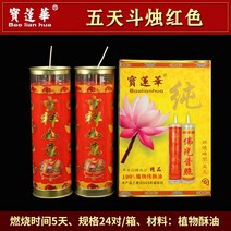 불교용품 밀납초 양초 기도초불상 버터 램프 식물 버터 캔들 7일 3일 15일 무연 특대, 5일(빨강) 24쌍