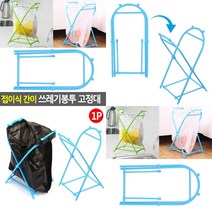 접이식 간이 쓰레기봉투 고정대 봉투걸이 쓰레기통거치대 분리수거걸이 접이식분리수거대
