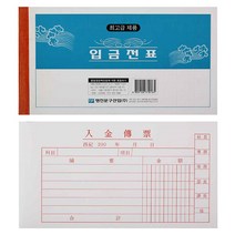 입금전표 10권 영수증, 4개
