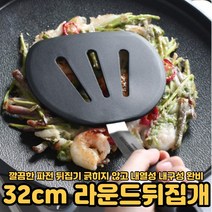 반원 실리콘뒤집개 32cm 라운드 부침개 전 계란 후라이 손쉬운 뒤집기 실리콘 조리도구[호&준 썸팅스토어], 뒤집개