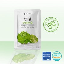 [주문제작] 양배추즙 물넣지않은 100% NFC착즙 80ml x 30포