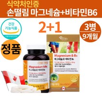 마그비 손떨림 눈떨림 손발저림 눈밑 마그네슘부족증상 고함량 고용량 마그네슘비타민B6 눈영양제 신경안정 근육도움 영양제 효능 고용량 고함량 식약처인증 마그비 감마 액티브 직구 추천, 마그네슘과 비타민 B6 90캡슐X3