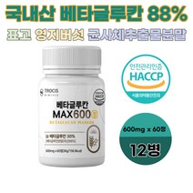 해썹 3세대 베타글루칸 60정 엔케이 nk 세포 베타칸 MAX600 베타클로칸정 베타글루카나제 베타클루카 면역엔글루칸 덱스트린 이소말트 엘이소루이신 엘트리토판 엘메티오닌 엘바린, 12병
