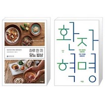 유니오니아시아 하루 한 끼 당뇨 밥상 + 환자 혁명, [단일상품]