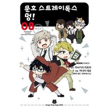 문호 스트레이독스 멍 1-8권 만화책 구매, 6권