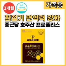 [리뉴얼} 종근당 호주산 비 프로폴리스 아연 환절기 면역력 항산화 건강 영양제 식약처 인증 활성산소 억제 폴리폴리스 플로폴리스 프로폴리 프러포리스 캡슐, 60캡슐 x 1개