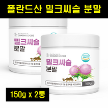밀크씨슬 추출물 밀크시슬 밀크티슬 폴란드 밀크씨슬 가루 분말 밀크티슬 밀크시스 실리마린 2통