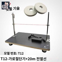 폼보드 우드락 스티로폼 판넬제작 포맥스 열선 커터기, T12-가로절단기+20m열선