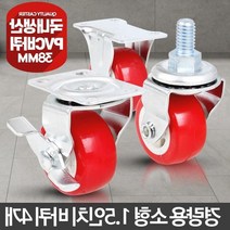경량소형1.5PVC 4개 바퀴캐스터 소형 이동식 미니 케스터손수레구르마, 경량소형1.5인치PVC볼트브레이크(대) 4개