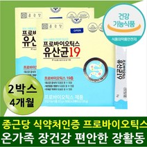 프로바이오틱스 유산균 19종 분말 가루 배변활동도움 온가족유산균 건강한장 유상균 유산군 락토바실러스 락티스 초유단백분말 성장기청소년 장건강 예민한장 장트러블 유해균억제