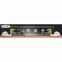 명패/M-344/대표이사/학교장/공인중개사/시의회명패