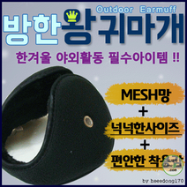 귀마개[방한 왕 귀마개]귀마개/귀마개/귀마개/왕귀마개/다양한디자인/개별포장/인쇄가능[효정무역]