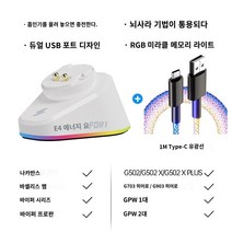적응 된 Logitech GPW/G502/G903/G703 무선 마우스 방귀 킹 충전베이스 시카이, [화이트] 무선 마우스 충전베이스 1m 소프트 라이트, 공식 표준
