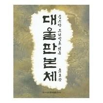 유니오니아시아 대울판본체