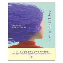 다산초당 감정이 아니라고 말할 때 (마스크제공), 단품