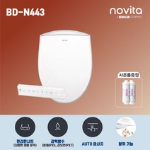 노비타 방수비데 리모컨비데 BD-N443 포토상품평 필터무료증정, BD-N443(설치비선결제)