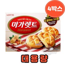 마가렛트 마가레뜨 4박스 대용량 땅콩쿠키 고소한과자 파이