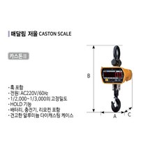 청사기공 카스전자저울 매달림저울 크레인저울 제품 특성상 개봉후 반품불가합니다.(제품하자는 제외), CASTON II PLUS-1E