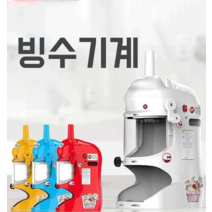 실타래빙수기계 우유 눈꽃 팥 업소용 제빙기, 빙수기G
