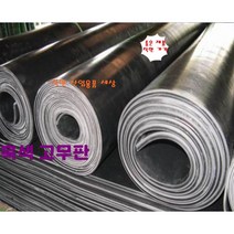 고무판 검정고무판 3.2T 120cm 10cm재단판매 흑고무판 방진고무 깔판고무, 3.2T-120cm-10cm 단위