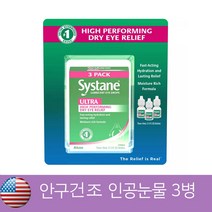 알콘 시스테인 인공눈물 점안액 Systane Ultra Eye drop 10ml 3개입