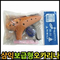 알토C 오카리나 보급형 삼익 가방 목걸이 어린이 음악 교육용 악기 방과후 학습 수업 준비물, 브라운