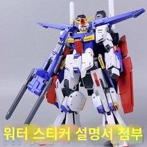 HNW 프라모델 다반 더블제타 습식데칼 건담 건프라, 1개, 기본