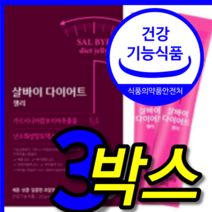 식약처 식약청 인증 인정 100 % 프로 국산 건강기능식품 홈쇼핑 hca 가르시아 가르시니아 캄보 지아 시아 추출 추출물 식이섬유 살바이 체지방 다이어트 젤리 제리 3 박스 개월