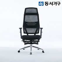 동서가구 나토 요추보호 학생 컴퓨터 침대형 메쉬의자 DF919567, 블랙