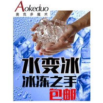신기한물건 마술 도구 세트 무료, 01 하나 사세요, 01 신기한 물이 얼음으로 변하다