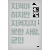 유니오니아시아 저녁 식탁에서 지구를 생각하다 + 군 인권 열외, [단일상품]