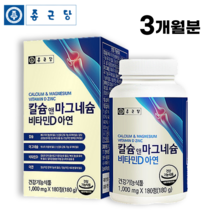 종근당 칼슘 앤 마그네슘 비타민D 아연 180정 3개월분 뼈건강 골다공증 발생위험 감소에 도움 최신제조 빠른출고 칼마디 알약케이스 포함