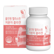 자연해답 올인원 먹는 엘라스틴 저분자 콜라겐, 90정, 2박스