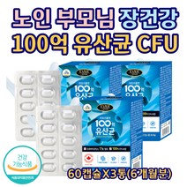 캐나다 직수입 정품 부모님 100억 CFU 유산균 장 건강 락토바실러스 가세리 루테리 프로바이오틱스 프락토올리고당 모류 콜라겐 온가족 시니어 실버 청소년 직장인 60캡슐X3통